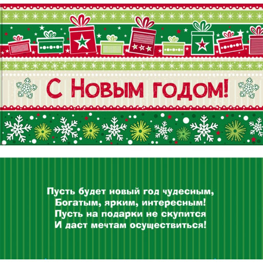 Конверт Поздравление С Новым Годом