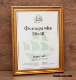 Фоторамка 21х30 пластиковая со стеклом  Фоторамка 21х30 пластиковая со стеклом