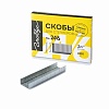Скобы №24/6 Глобус 1000шт. Скобы №24/6 Глобус 1000шт.