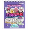 Блокнот с наклейками 16л. "Стикерни АNIME" Блокнот с наклейками 16л. "Стикерни АNIME"