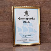 Фоторамка 21х30 пластиковая со стеклом Фоторамка 21х30 пластиковая со стеклом