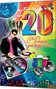 ����. � ���� ��������! 20