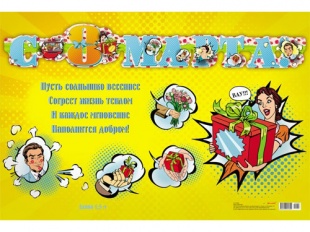 �������� "� 8 �����"  (1� 75��.)