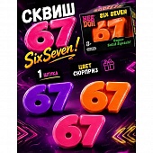 ����������-����� "�����-67 �����" � �������