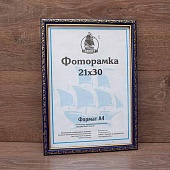 Фоторамка 21х30 пластиковая со стеклом Фоторамка 21х30 пластиковая со стеклом