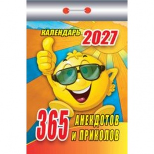 ��������� �������� 2027 "365 ��������� � ��������"