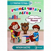 Раскраска "Читаем быстро" А4 Раскраска "Читаем быстро" А4