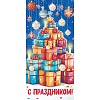 Конверт для денег С праздником Конверт для денег С праздником