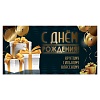 Конверт для денег С днем рождения! Конверт для денег С днем рождения!