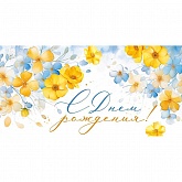 ������� ��� ����� "� ���� ��������!"