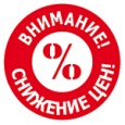 Снижение цен Снижение цен